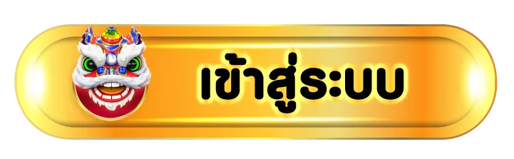 hadeswin เข้าสู่ระบบ