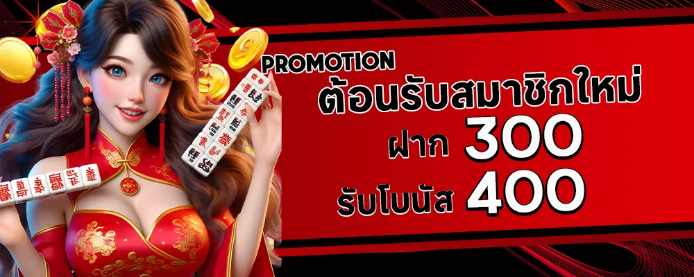 hadeswin ฝาก 300 รับ 400