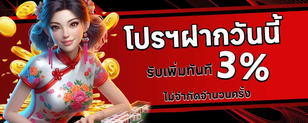 hadeswin รับเพิ่ม 3%